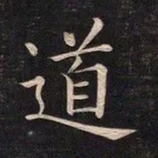 道